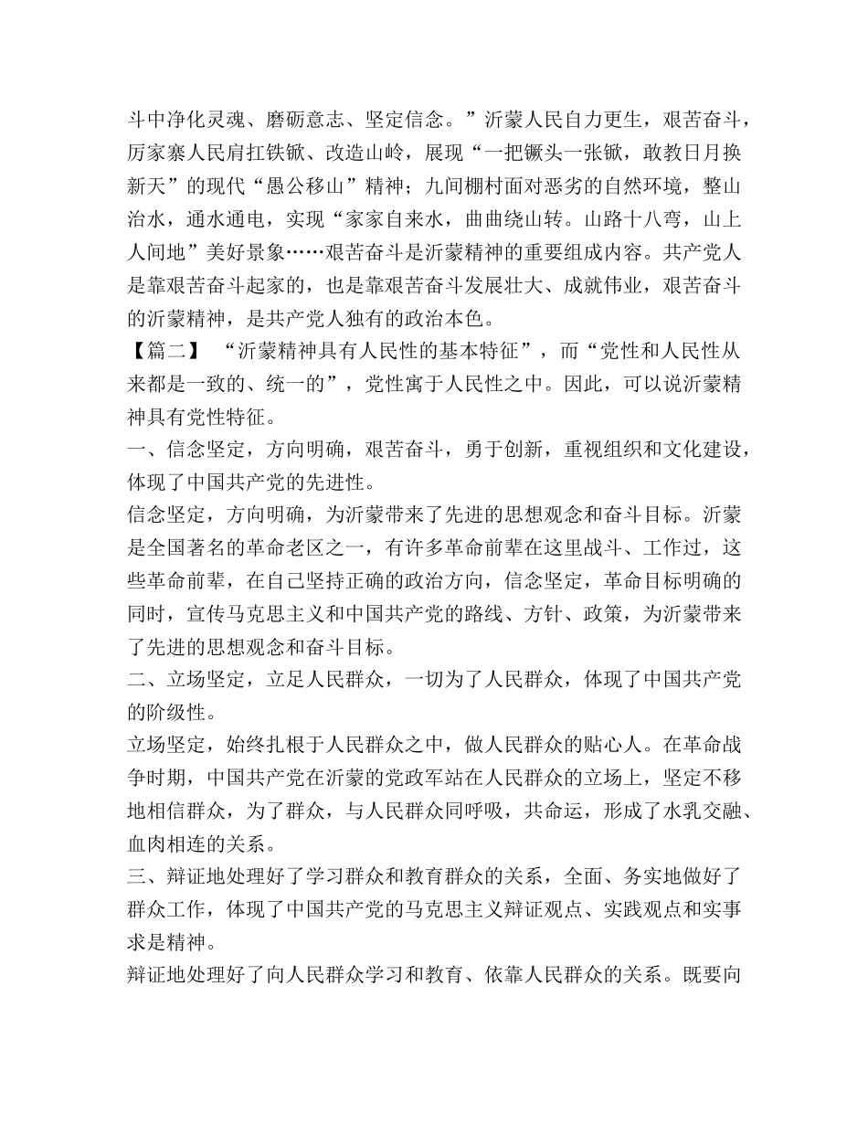 [学习沂蒙精神心得五篇汇编] _第2页