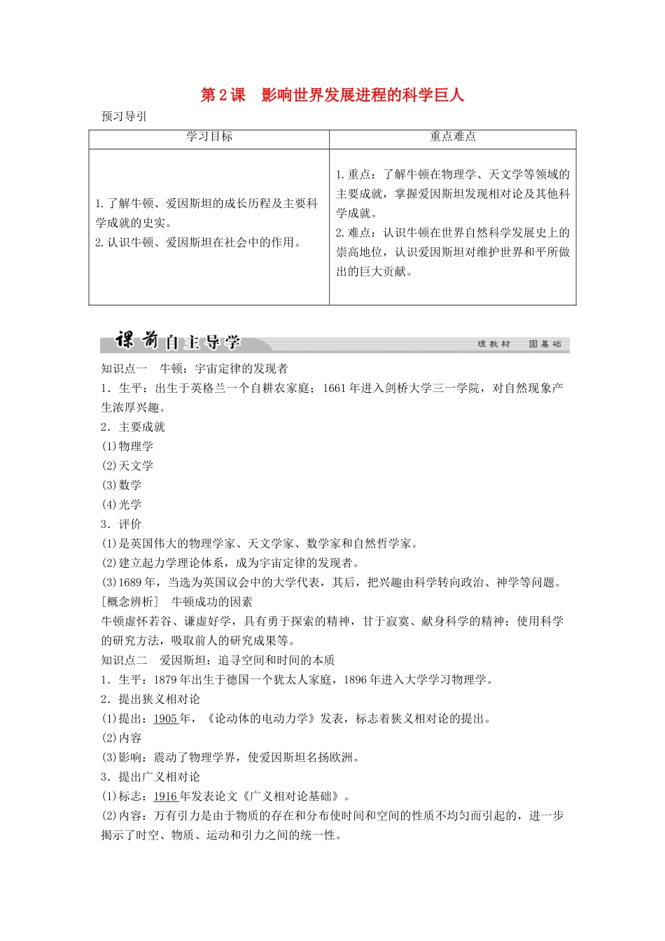 高中历史 专题六 杰出的中外科学家 6-2 影响世界发展进程的科学巨人学案 人民版选修4-人民版高二选修4历史学案_第1页