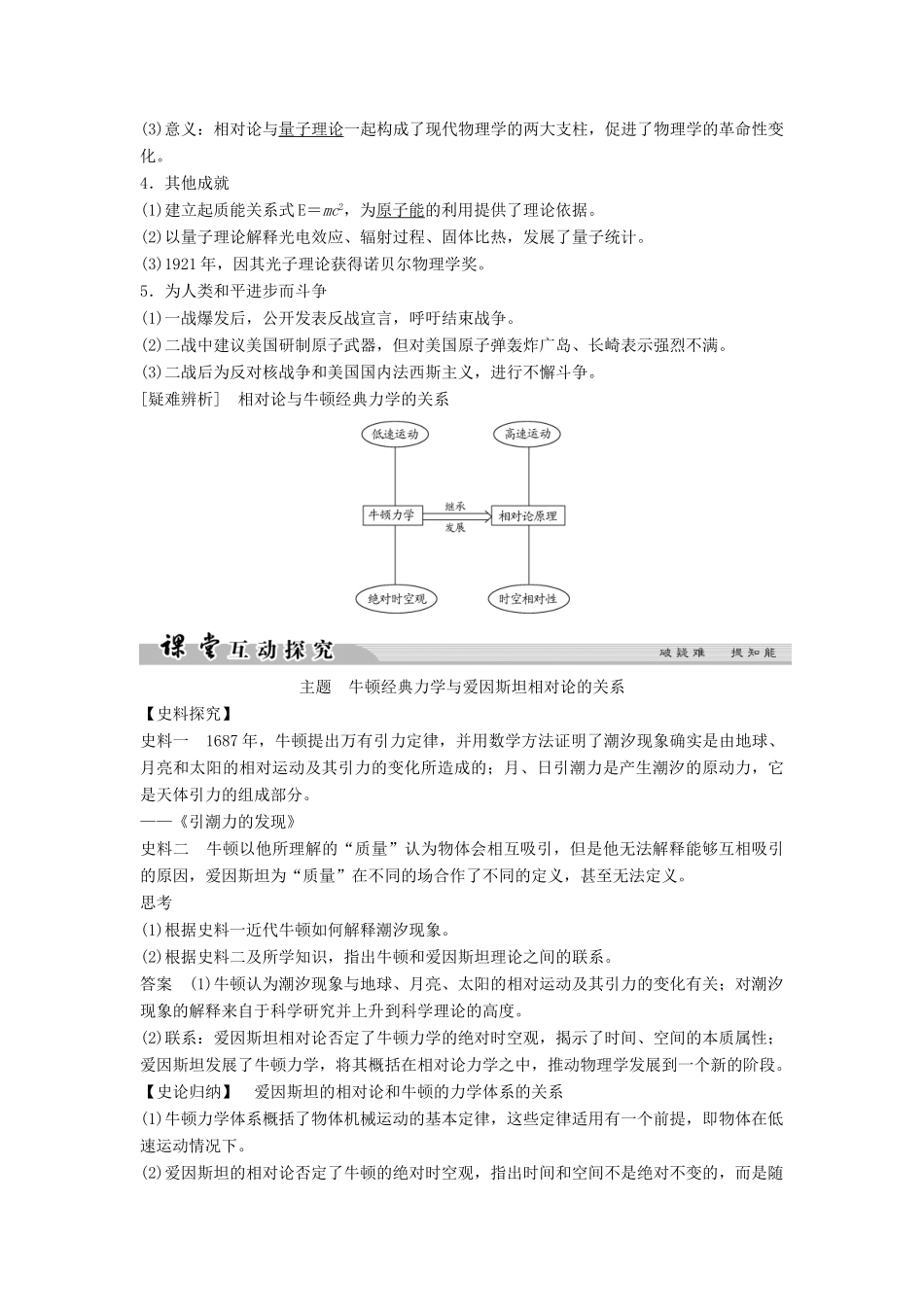 高中历史 专题六 杰出的中外科学家 6-2 影响世界发展进程的科学巨人学案 人民版选修4-人民版高二选修4历史学案_第2页