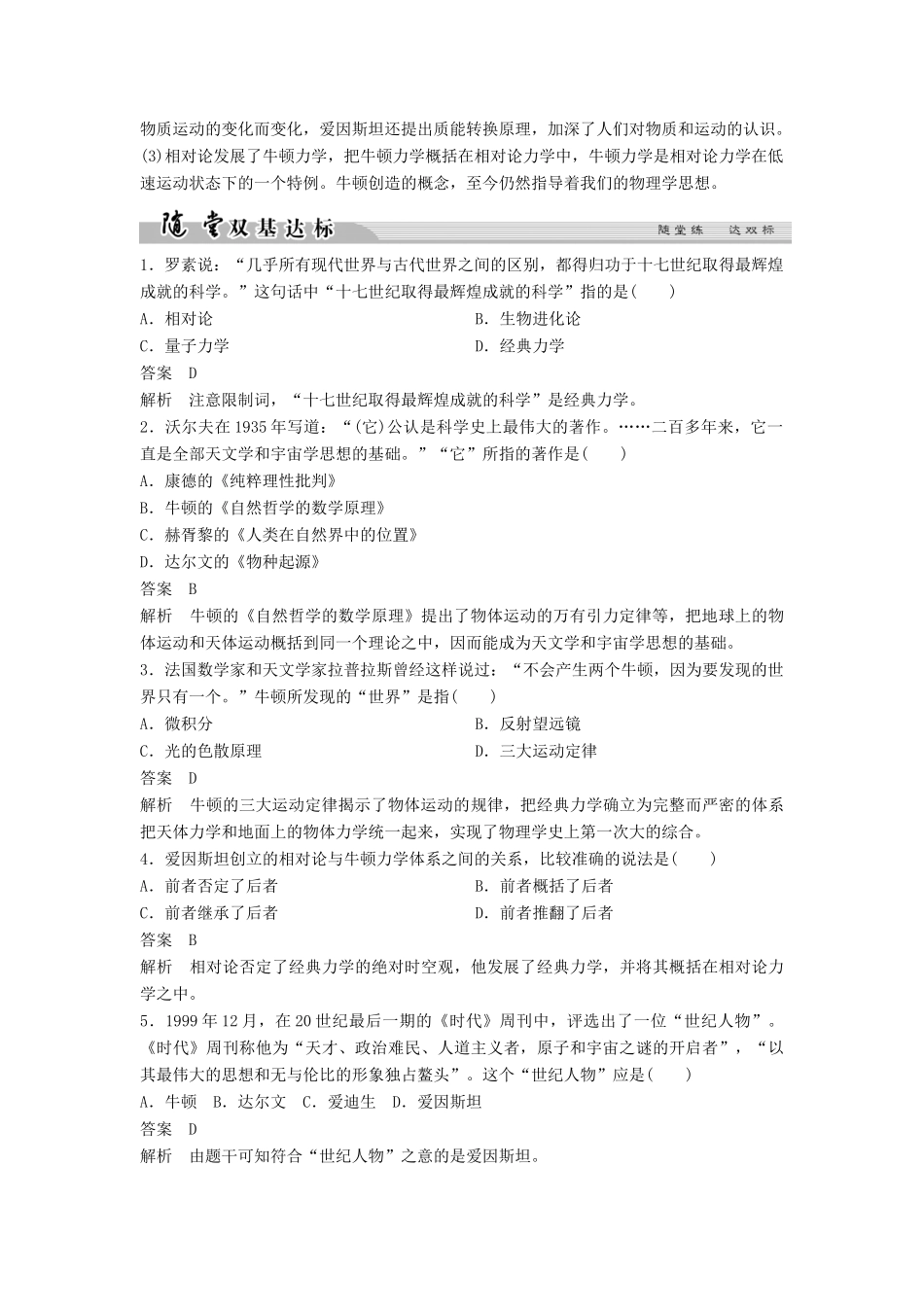 高中历史 专题六 杰出的中外科学家 6-2 影响世界发展进程的科学巨人学案 人民版选修4-人民版高二选修4历史学案_第3页