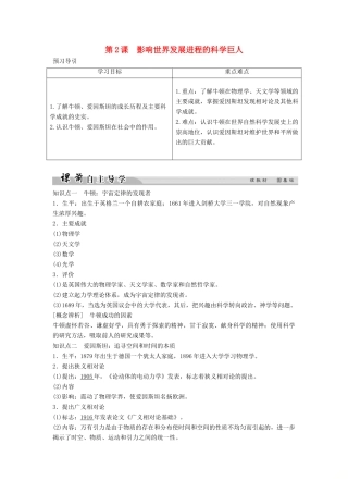 高中历史 专题六 杰出的中外科学家 6-2 影响世界发展进程的科学巨人学案 人民版选修4-人民版高二选修4历史学案