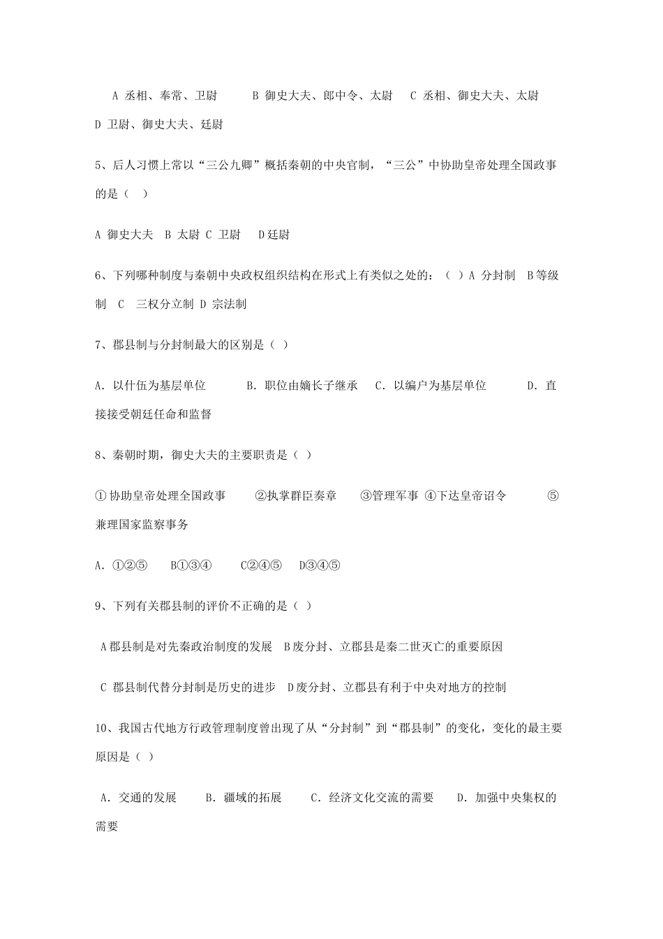 高中历史：2.6《大一统中央集权国家的形成》学案（华东师大版第二分册）_第2页