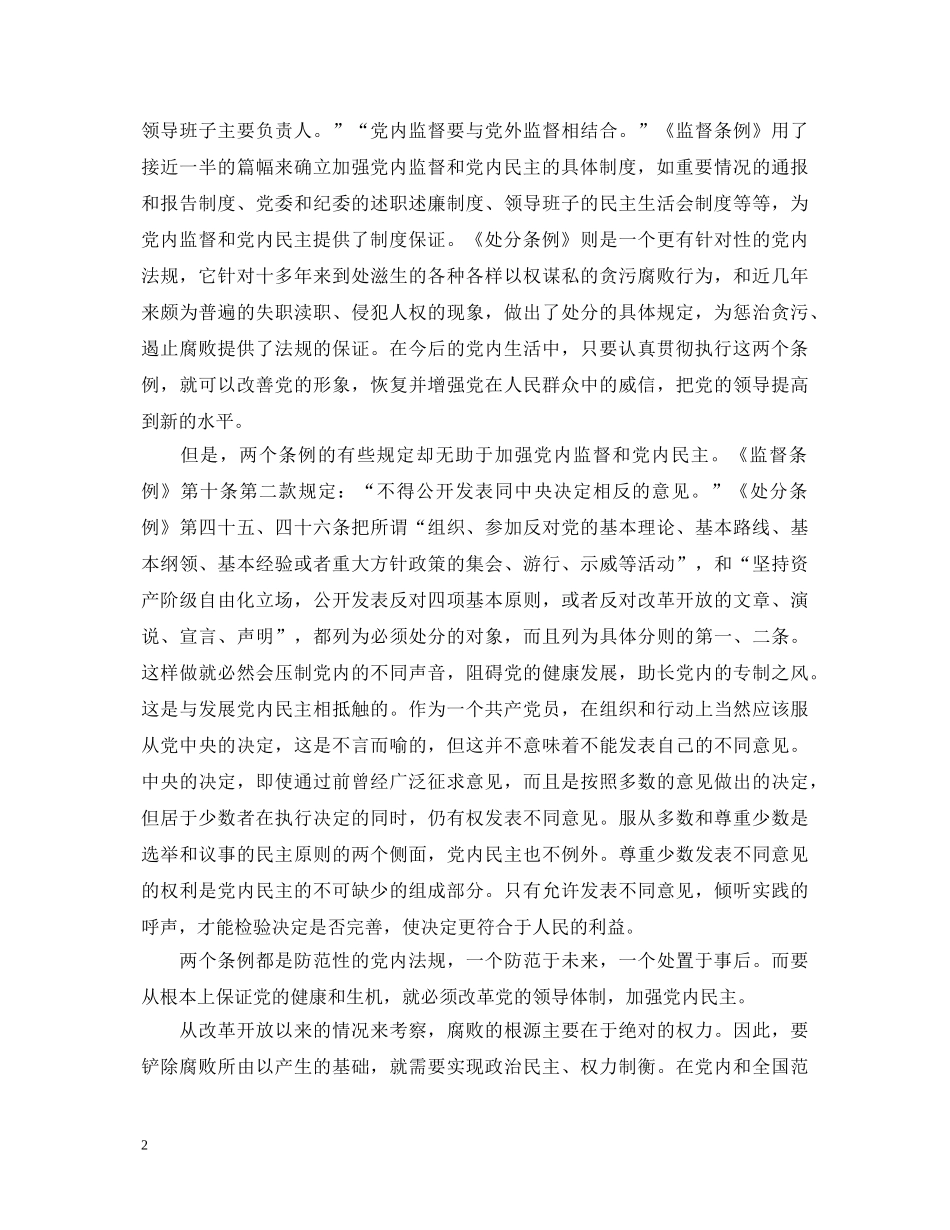 2024年党内监督条例心得体会 _第2页