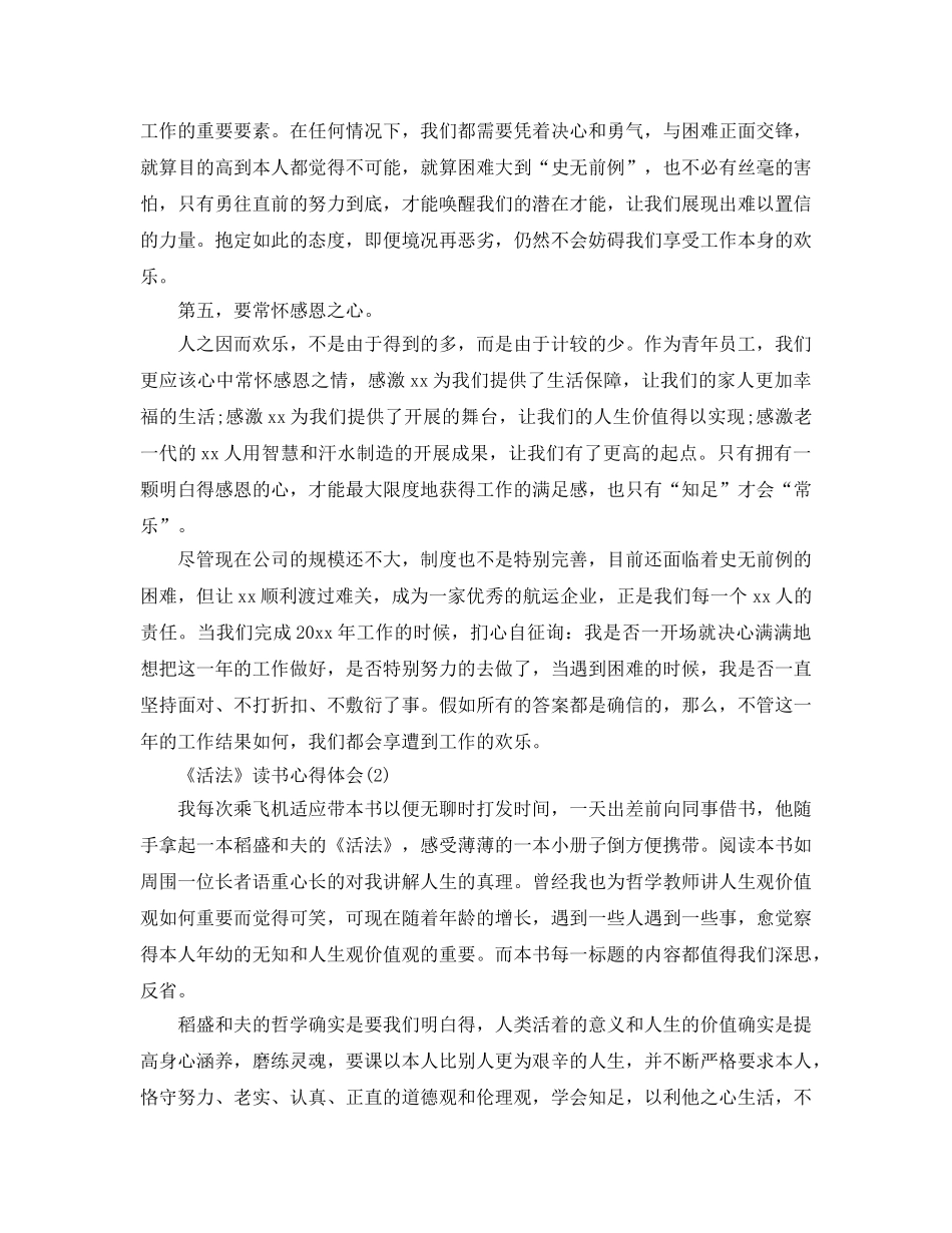 《活法》读书参考心得体会5篇 _第2页