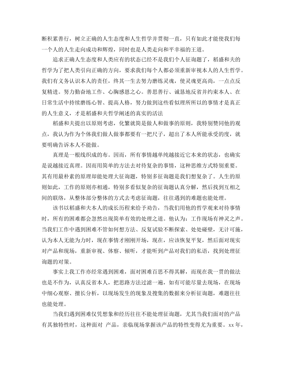 《活法》读书参考心得体会5篇 _第3页