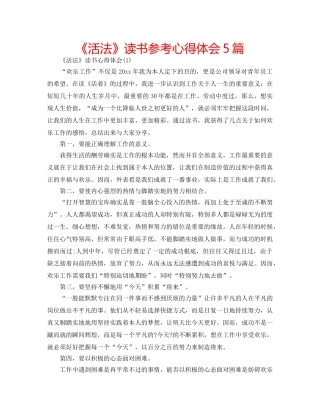 《活法》读书参考心得体会5篇 