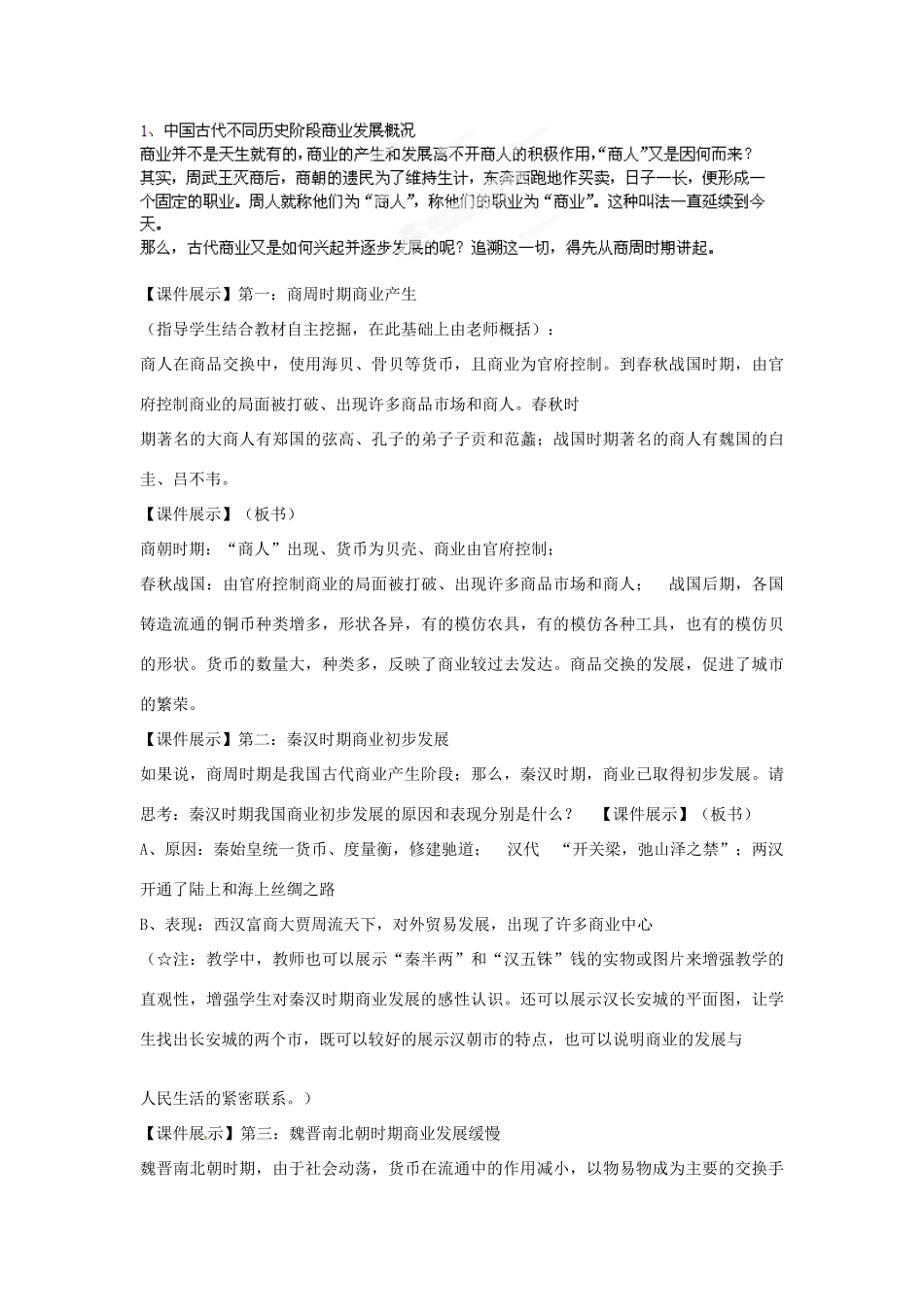 山东省武城县第二中学高中历史《第3课 古代商业的发展》导学案 新人教版必修2_第2页