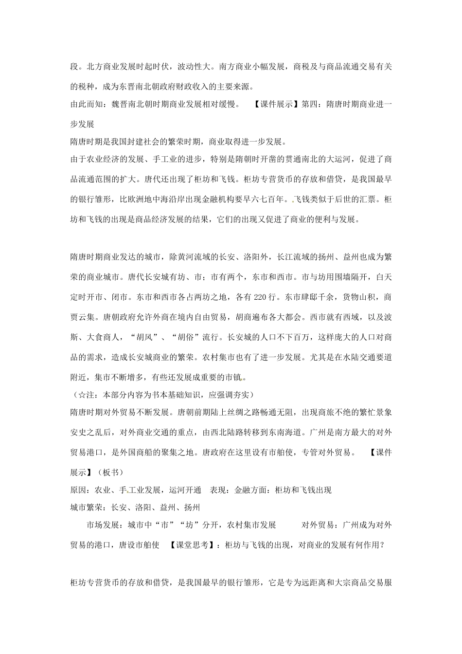 山东省武城县第二中学高中历史《第3课 古代商业的发展》导学案 新人教版必修2_第3页