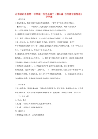 山东省武城县第二中学高中历史《第3课 古代商业的发展》导学案 新人教版必修2