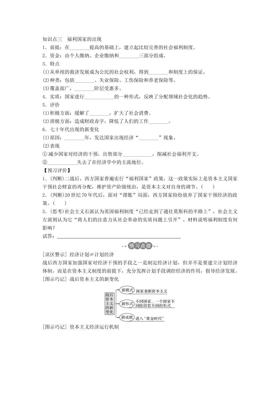 高中历史 第三单元 各国经济体制的创新和调整 3-16 战后资本主义经济的调整学案 岳麓版必修2-岳麓版高一必修2历史学案_第2页