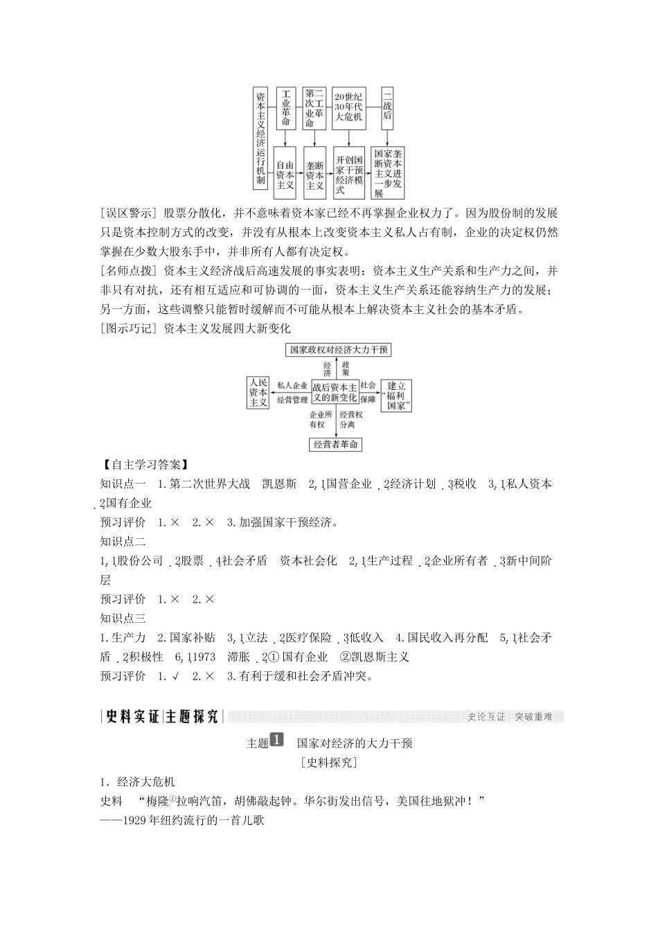 高中历史 第三单元 各国经济体制的创新和调整 3-16 战后资本主义经济的调整学案 岳麓版必修2-岳麓版高一必修2历史学案_第3页