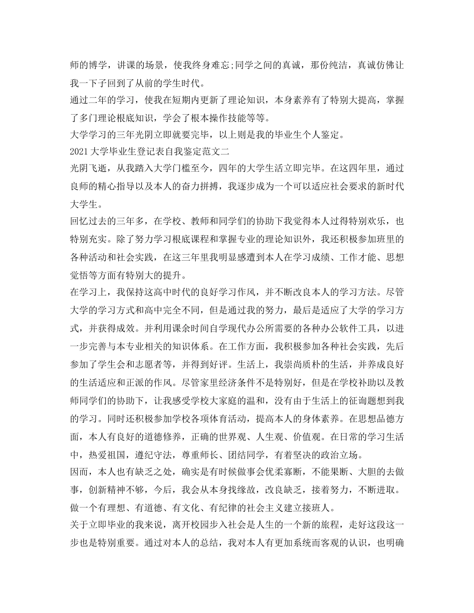 2024大学毕业生登记表自我鉴定参考范文 _第2页