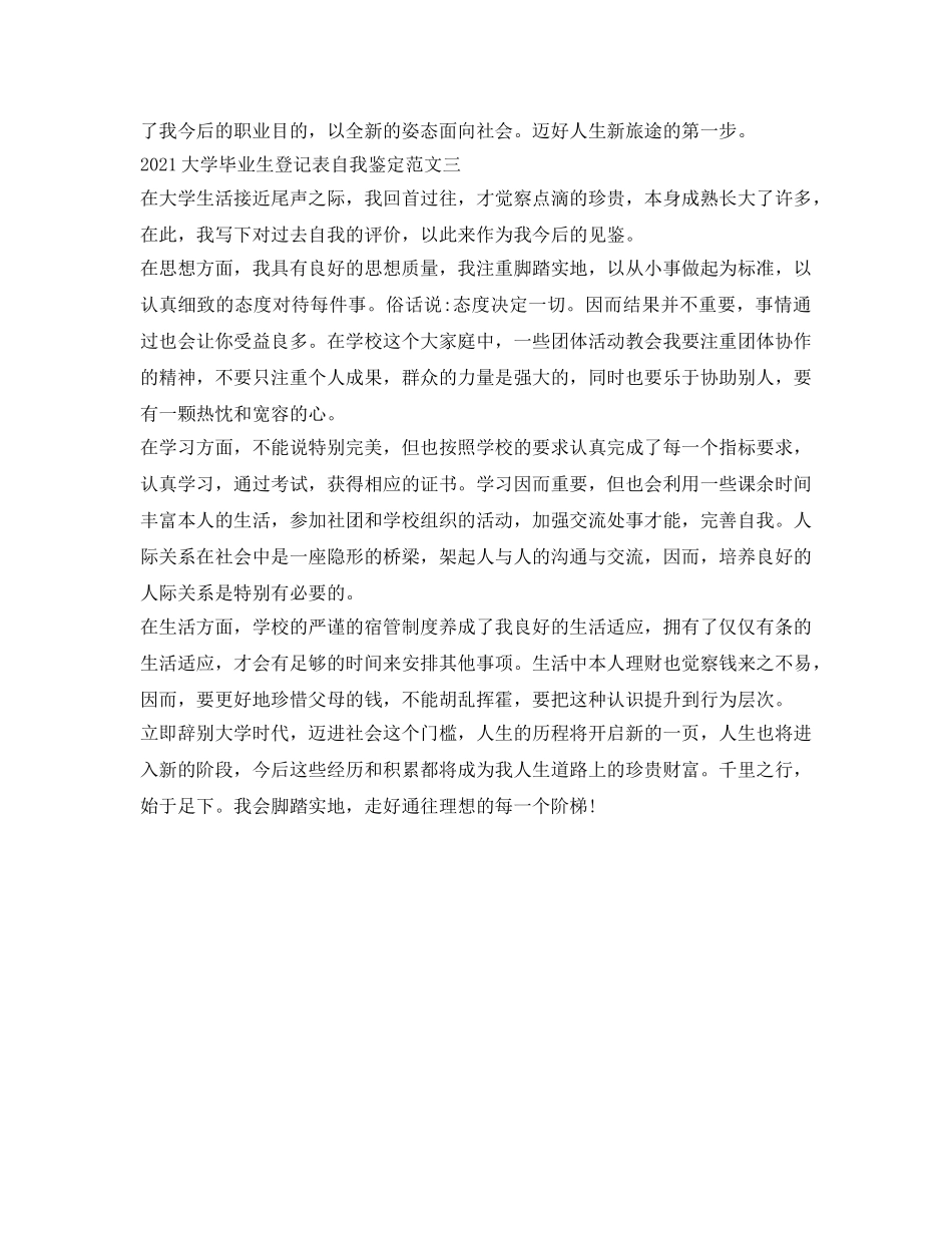 2024大学毕业生登记表自我鉴定参考范文 _第3页