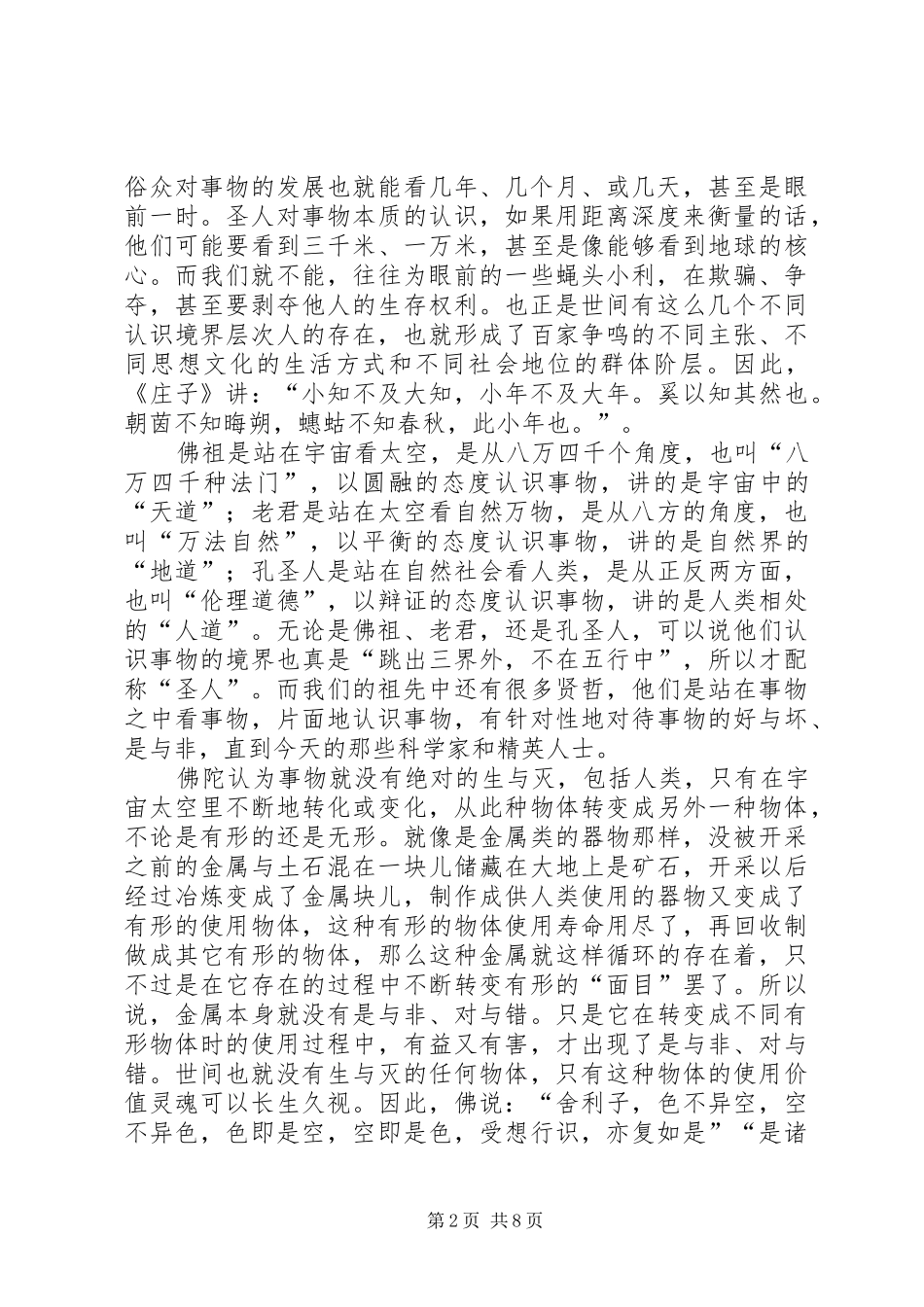关于“修身立道”演讲稿_第2页
