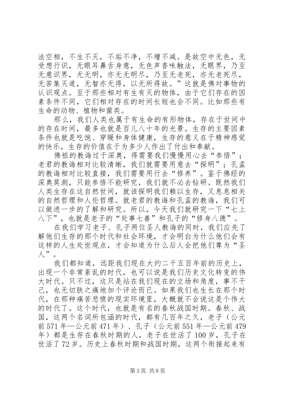 关于“修身立道”演讲稿_第3页