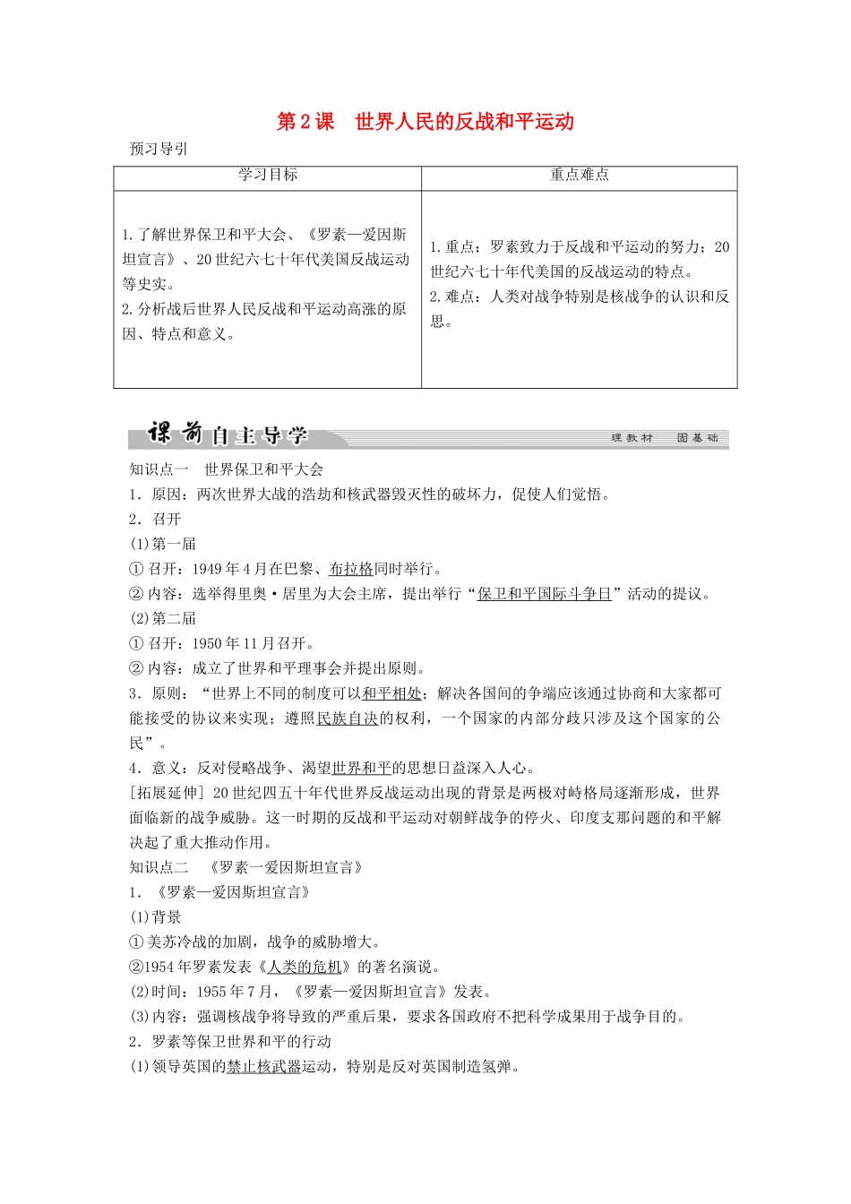 高中历史 第六单元 和平与发展 6-2 世界人民的反战和平运动学案 新人教版选修3-新人教版高二选修3历史学案_第1页