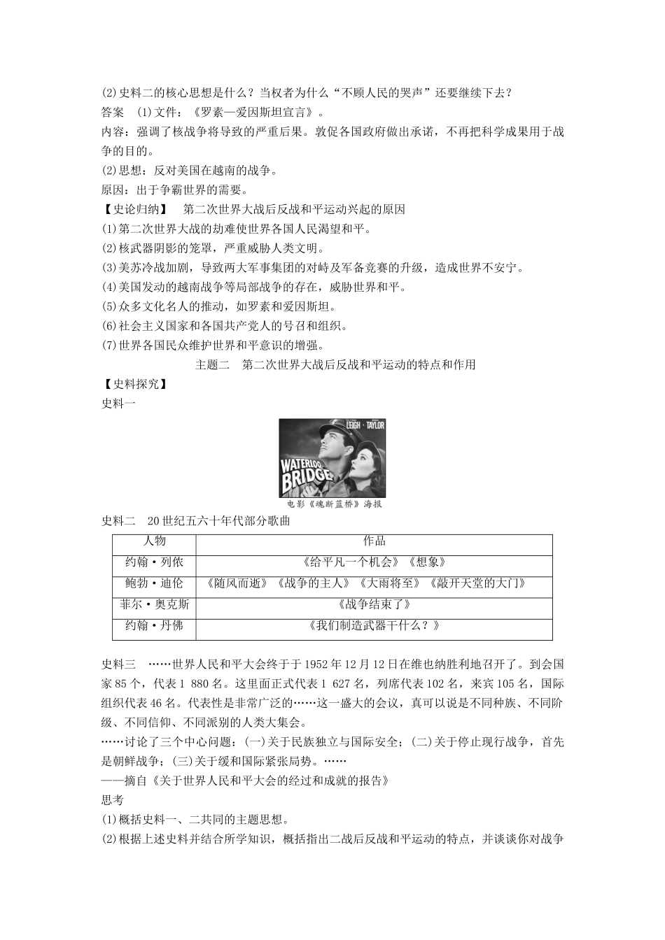 高中历史 第六单元 和平与发展 6-2 世界人民的反战和平运动学案 新人教版选修3-新人教版高二选修3历史学案_第3页