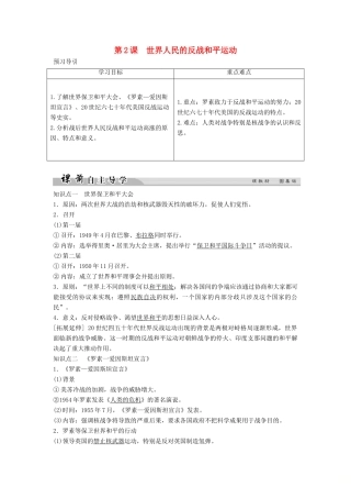 高中历史 第六单元 和平与发展 6-2 世界人民的反战和平运动学案 新人教版选修3-新人教版高二选修3历史学案