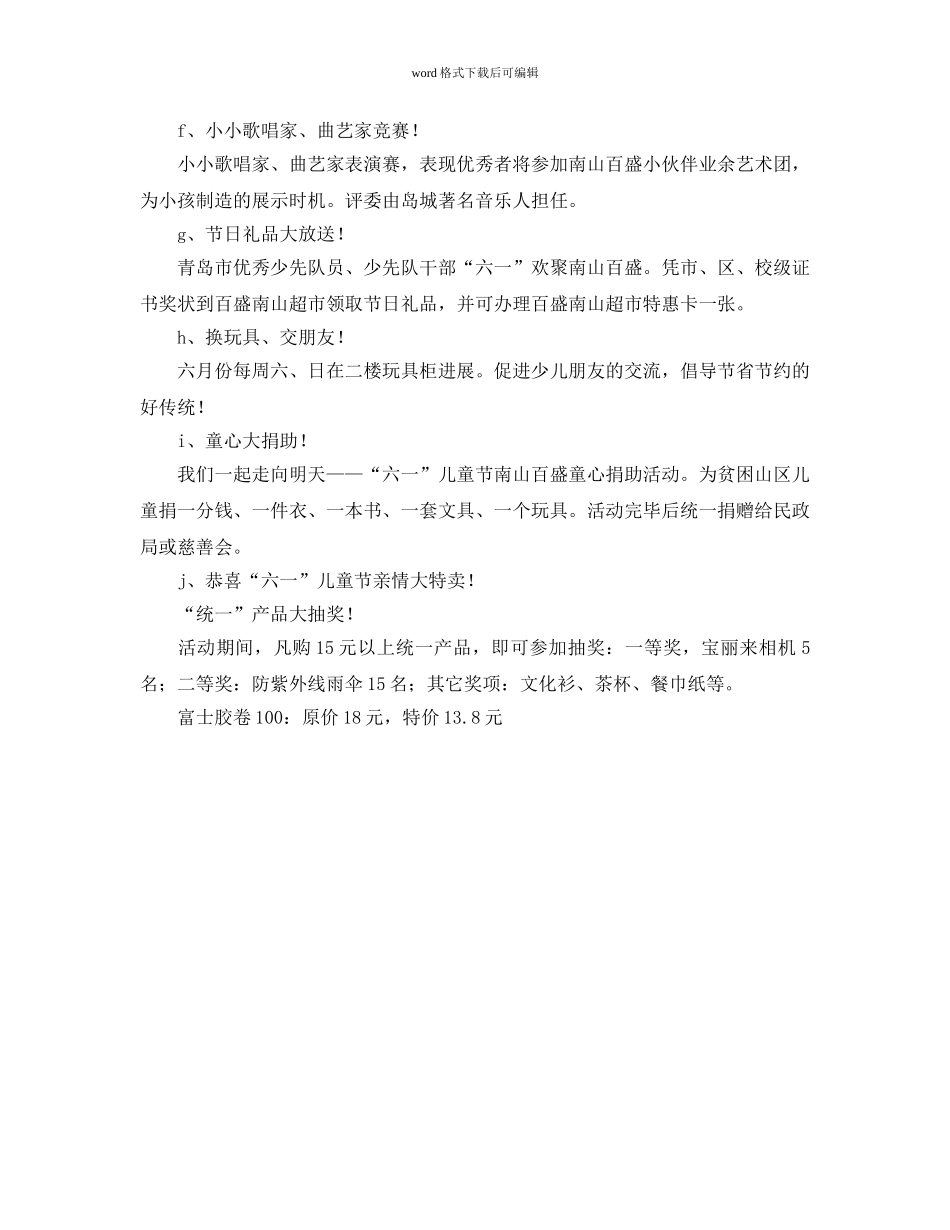 “六一儿童节”促销策划书范文 _第2页