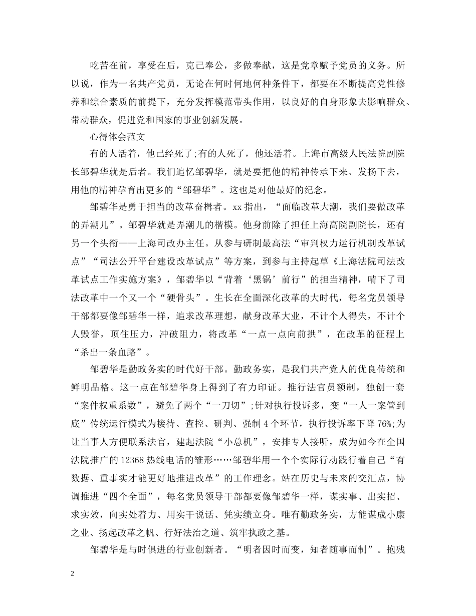 20XX年学习“两学一做”心得体会：党员的义务 _第2页