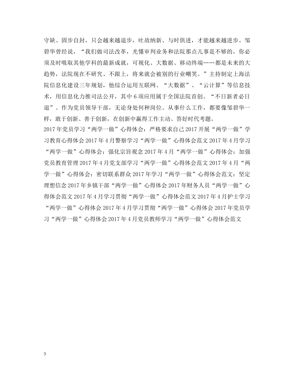 20XX年学习“两学一做”心得体会：党员的义务 _第3页