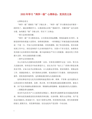 20XX年学习“两学一做”心得体会：党员的义务 