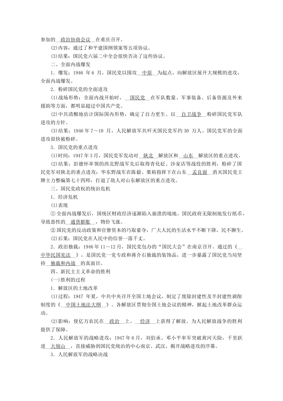 高中历史 第八单元 中华民族的抗日战争和人民解放战争 第25课 人民解放战争学案（含解析）新人教版必修《中外历史纲要（上）》-新人教版高一必修历史学案_第2页