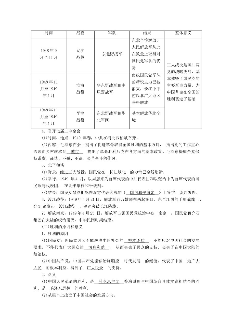 高中历史 第八单元 中华民族的抗日战争和人民解放战争 第25课 人民解放战争学案（含解析）新人教版必修《中外历史纲要（上）》-新人教版高一必修历史学案_第3页