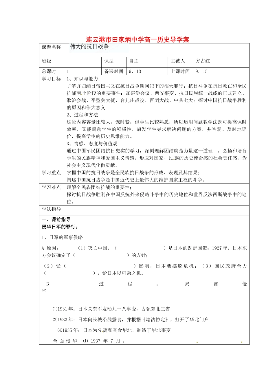 江苏省连云港市田家炳中学高中历史《2.3 伟大的抗日战争》学案人民版必修1_第1页