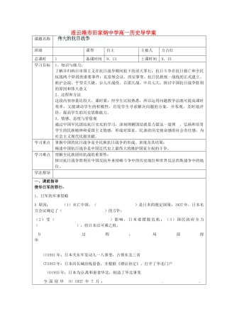 江苏省连云港市田家炳中学高中历史《2.3 伟大的抗日战争》学案人民版必修1