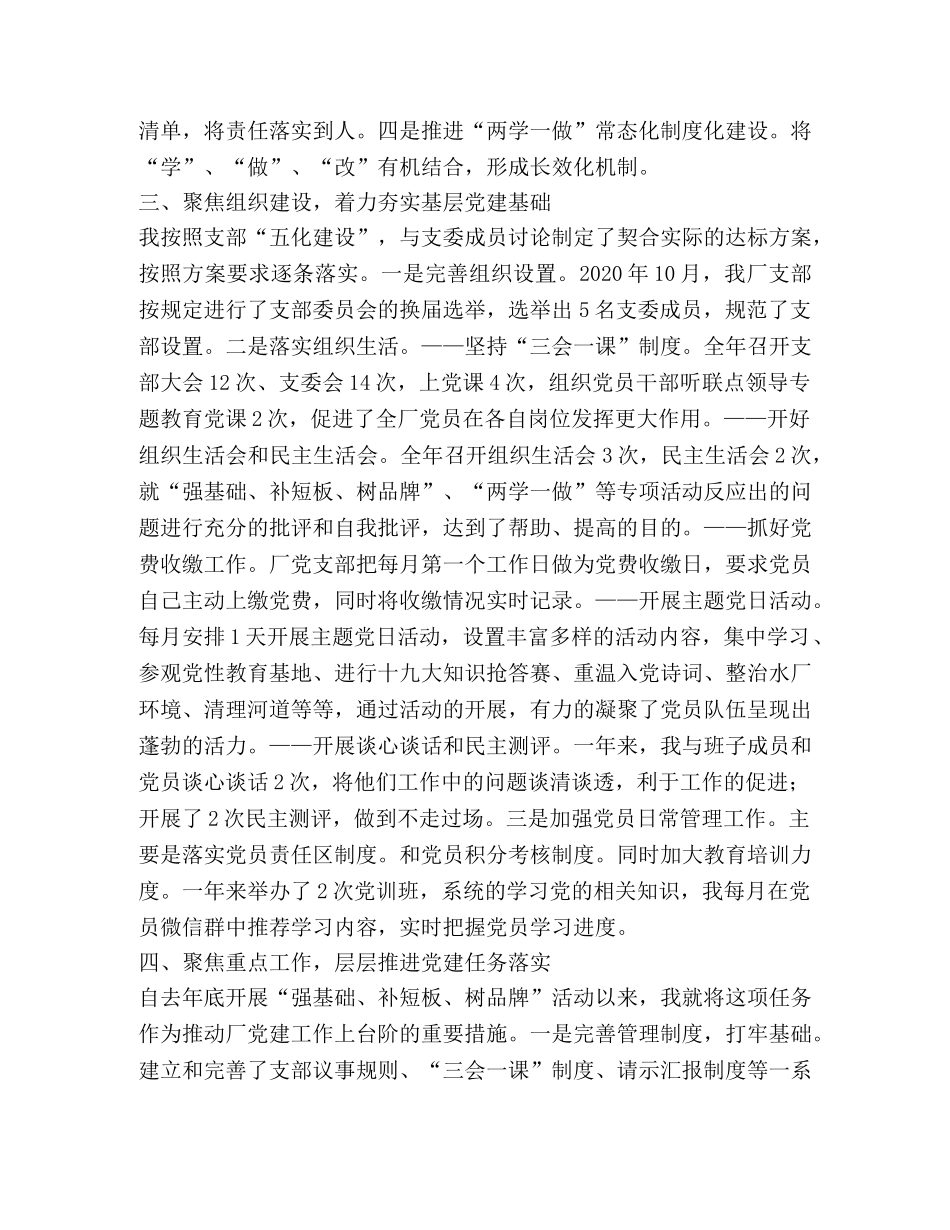 2024年厂党支部书记述职报告 _第2页