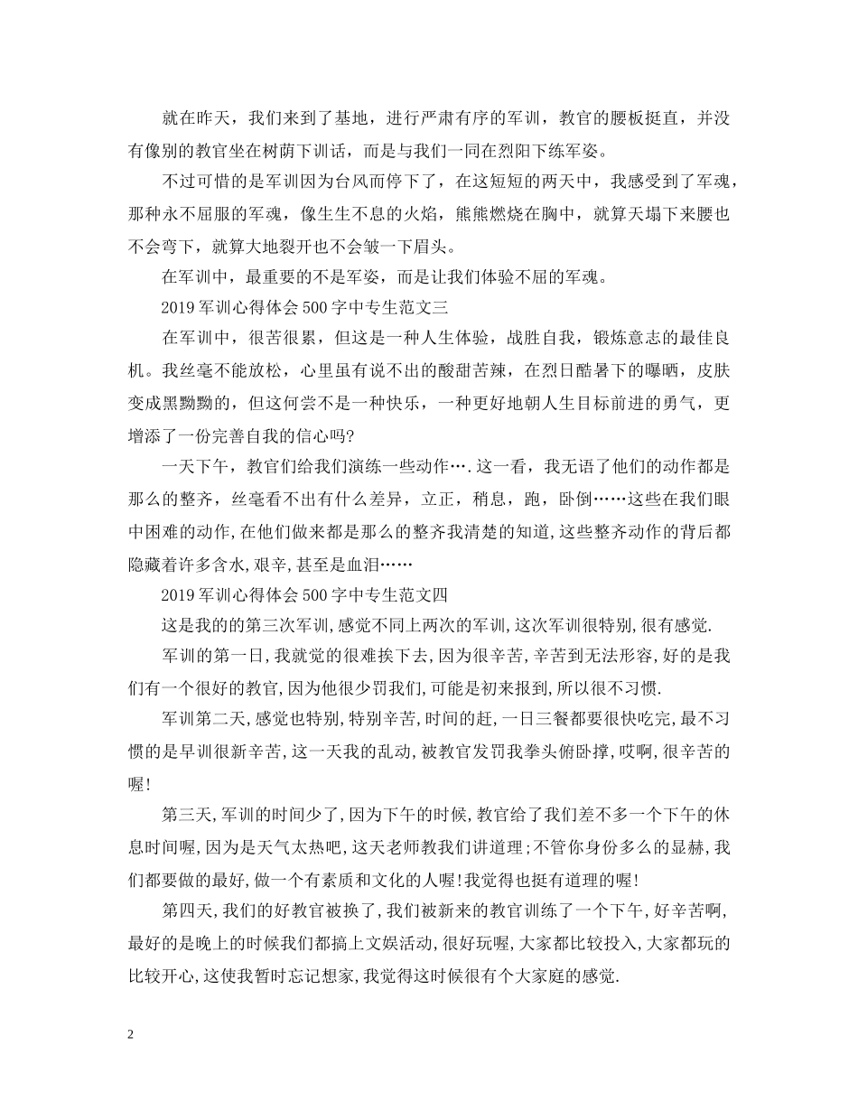 20XX年军训心得体会500字中专生4篇 _第2页