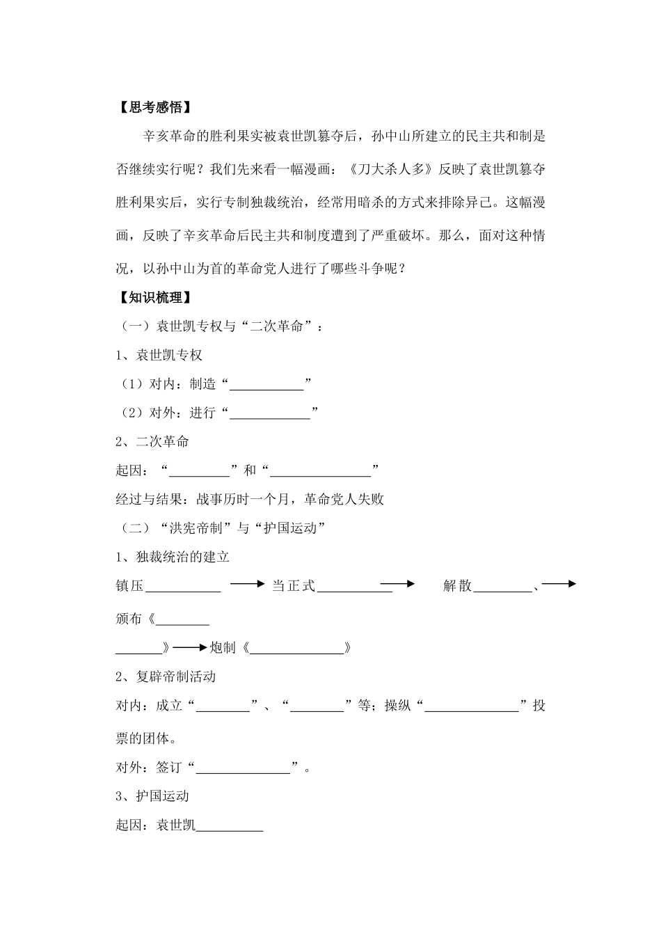 高中历史：反对复辟帝制、维护共和的斗争导学案 新人教版选修2_第2页