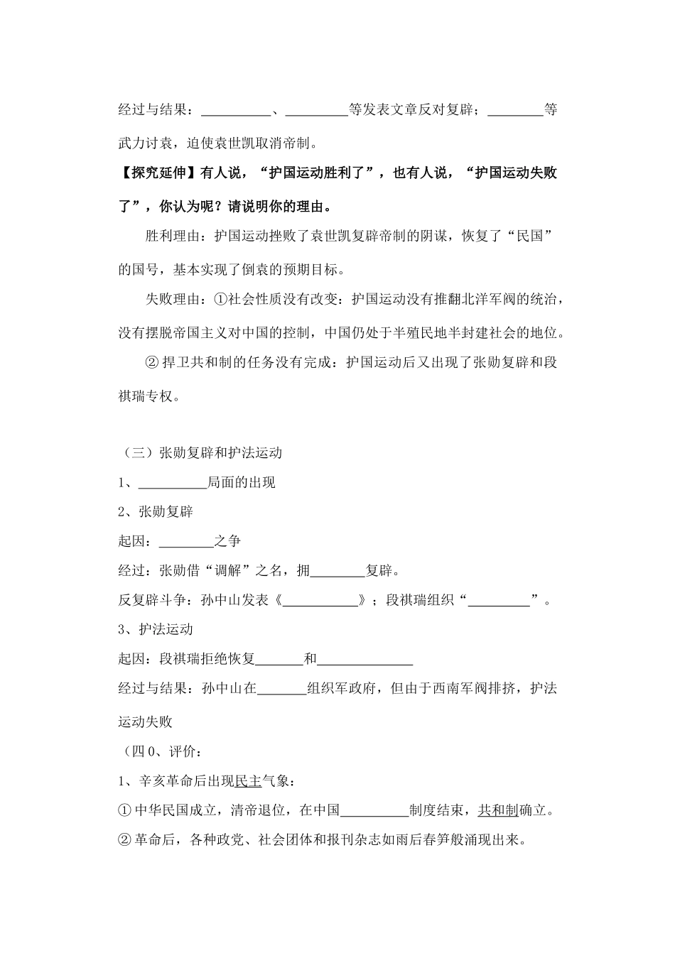 高中历史：反对复辟帝制、维护共和的斗争导学案 新人教版选修2_第3页