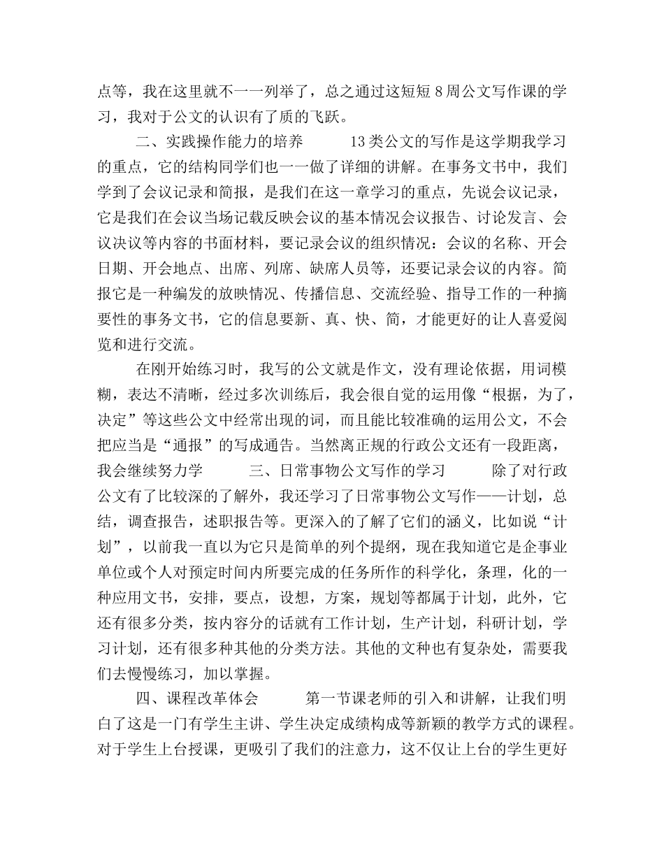 【关于公文写作学习心得体会5篇】 _第2页