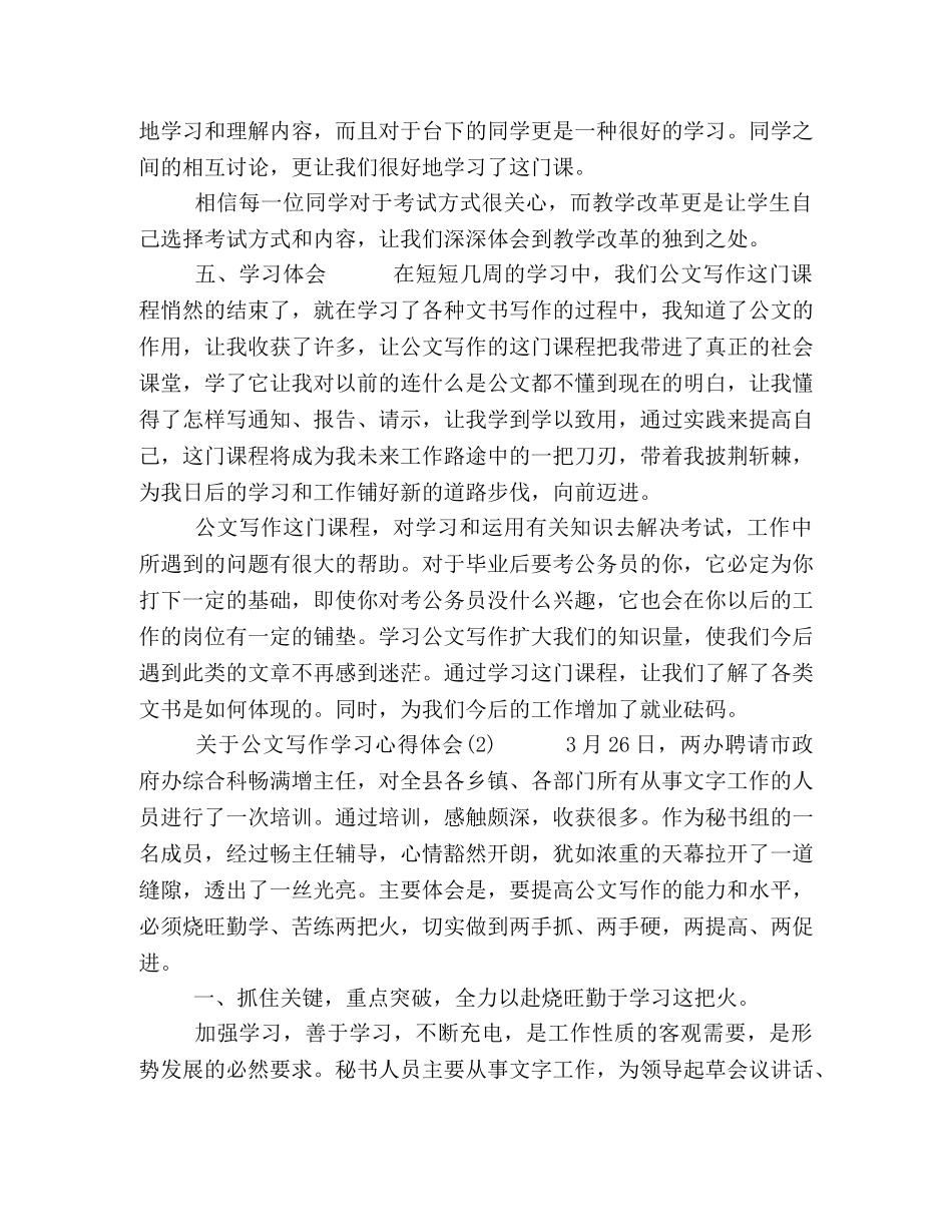 【关于公文写作学习心得体会5篇】 _第3页