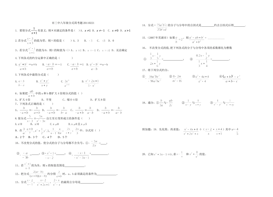 分式周考题20110221_第1页