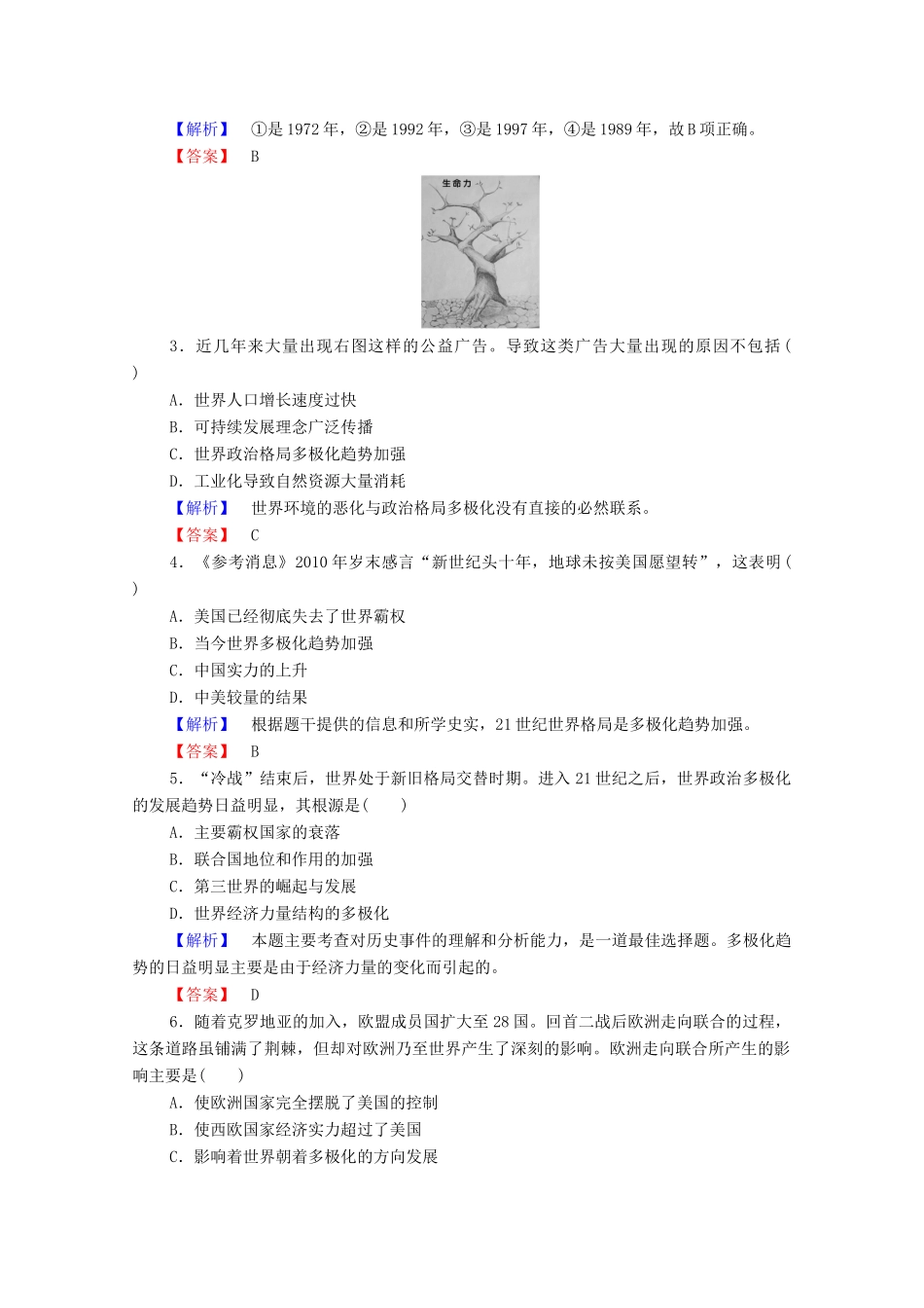 高中历史 第6章 和平与发展——当今世界的时代主题章末归纳提升学案 北师大版选修3-北师大版高中选修3历史学案_第3页