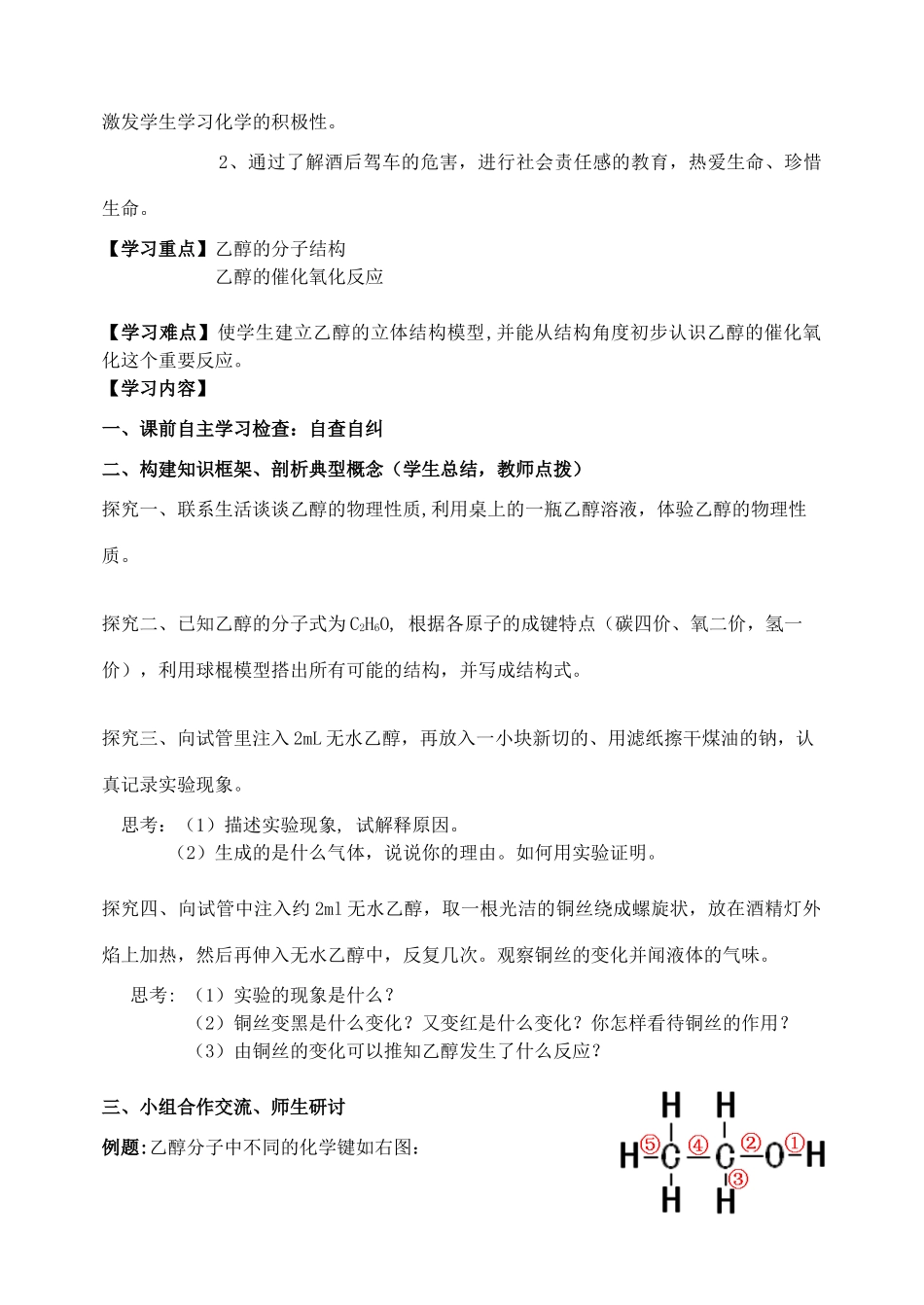 高中数学 第三章第三节两种生活中常见的有机物教案 新人教A版必修5_第2页