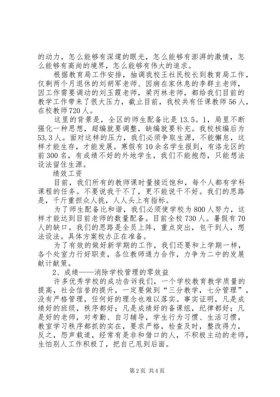 春季开学全体教职工大会讲话发言稿_第2页