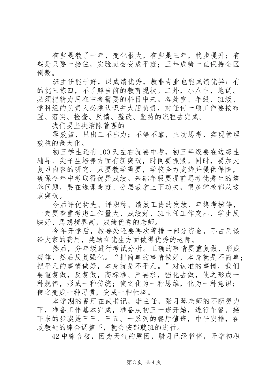春季开学全体教职工大会讲话发言稿_第3页