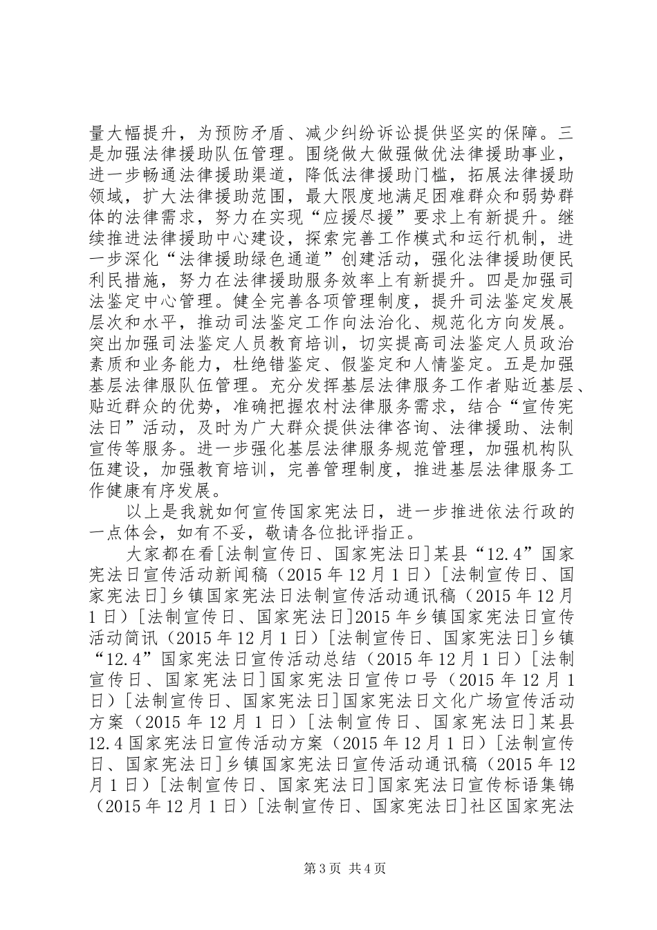 XX年县人大“12.4”国家宪法日专题座谈会讲话发言稿_第3页