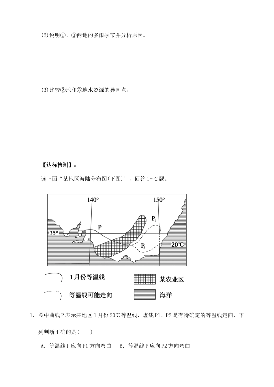 浙江省温州市高考地理世界地理复习 澳大利亚学案-人教版高三全册地理学案_第3页