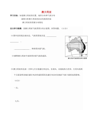 浙江省温州市高考地理世界地理复习 澳大利亚学案-人教版高三全册地理学案