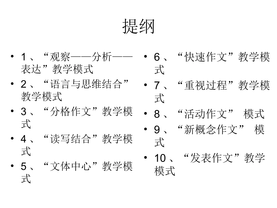 我国写作教学流派及其案例研习_第2页