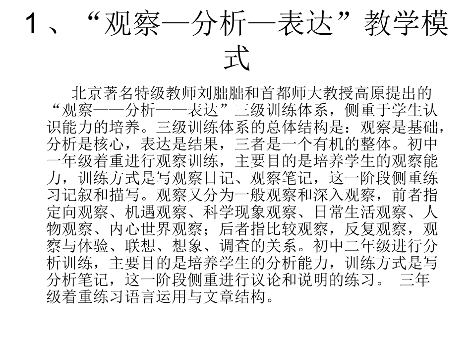 我国写作教学流派及其案例研习_第3页