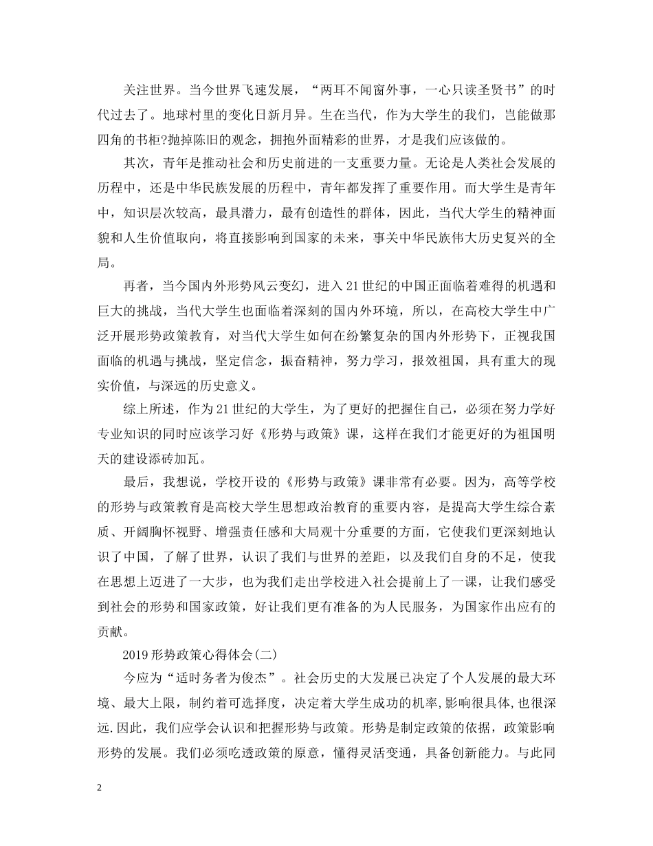 20XX年形势政策心得体会 _第2页