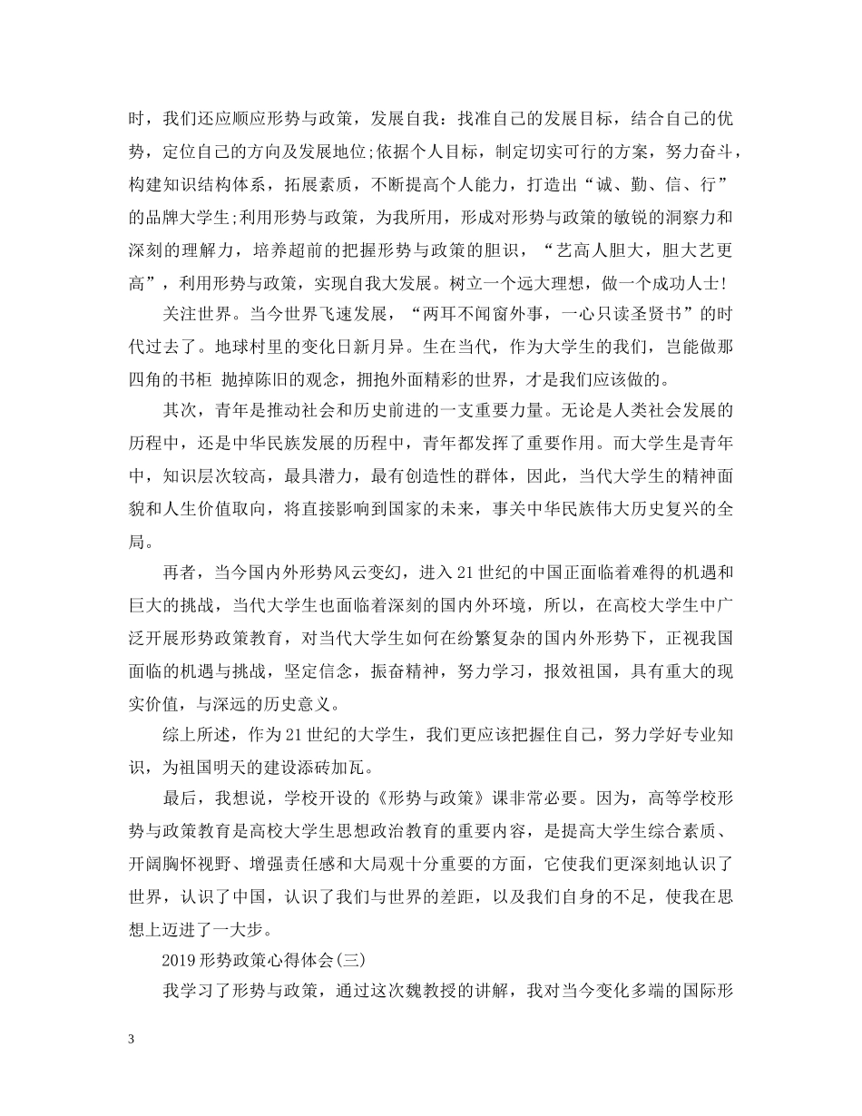 20XX年形势政策心得体会 _第3页
