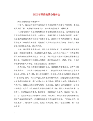 20XX年形势政策心得体会 