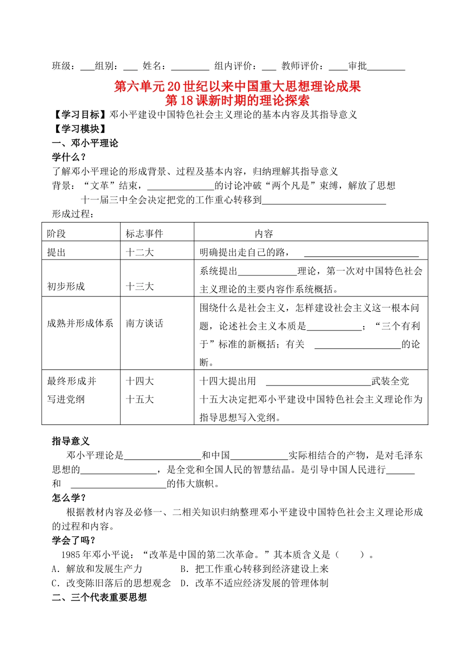 高中历史 第六单元 第18课 新时期的理论探索 新人教版必修3_第1页